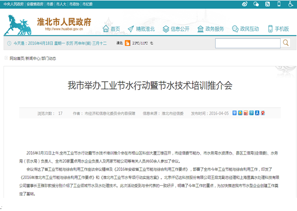 仟億達(dá)（831999）受淮北市政府之邀，參加節(jié)水培訓(xùn)推介會并演講