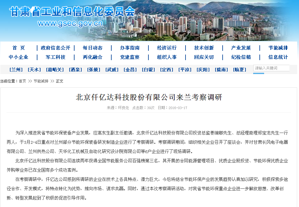 仟億達(dá)831999，走在節(jié)能環(huán)保前沿——深受各地工信委歡迎