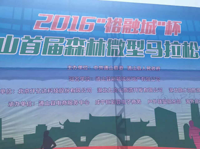 仟億達831999總裁王元圓帶團參加碳匯節(jié)，與湖北省通山縣簽署林業(yè)碳匯戰(zhàn)略協(xié)議