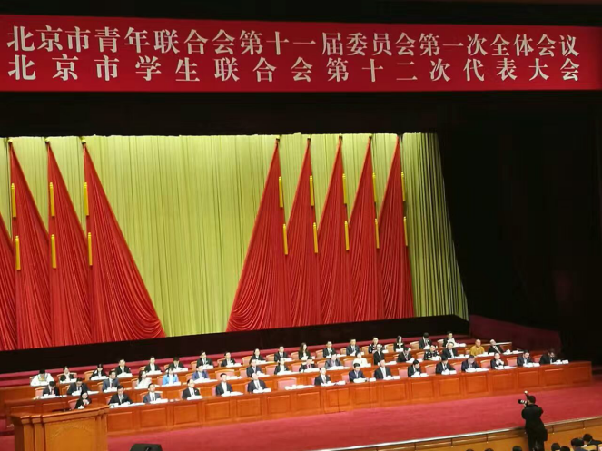 仟億達(dá)831999參加北京市青聯(lián)十一屆一次全會(huì)、市學(xué)聯(lián)第十二次代表會(huì)
