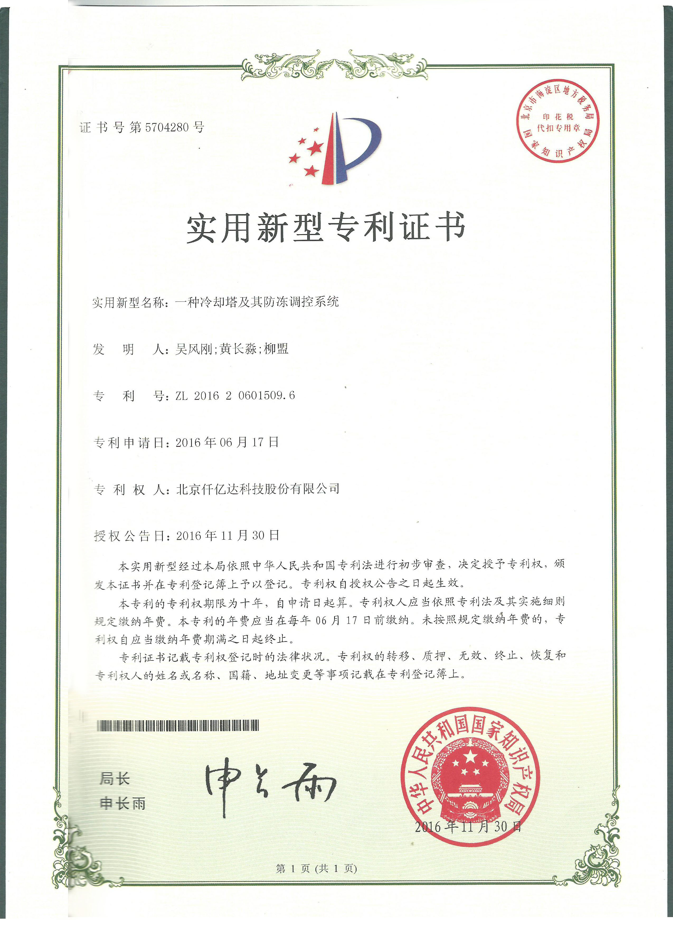 祝賀仟億達（831999）獲兩項實用型專利！