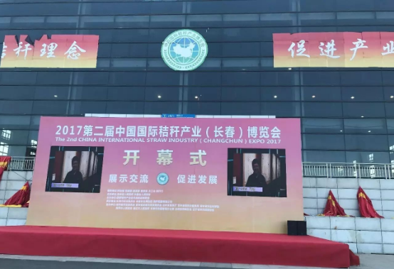 綠豐康炭基肥（仟億達(dá)集團(tuán)）亮相屆中國秸稈產(chǎn)業(yè)博覽會，備受關(guān)注！