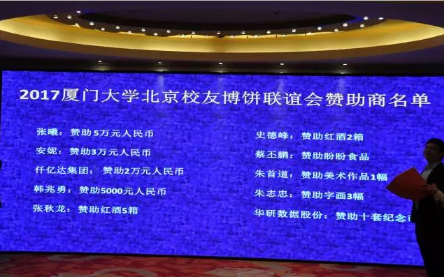 “博餅”是閩南地區(qū)有的傳統(tǒng)形式歡慶，此次活動以這種形式向母校致以美優(yōu)的祝福，也寄托著各地廈人永久母校情和青春回憶的活動。