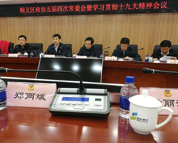 順義區(qū)政協(xié)常委、仟億達集團董事長鄭兩斌受邀參加順義區(qū)第五屆委員會常務委員會第四次會議