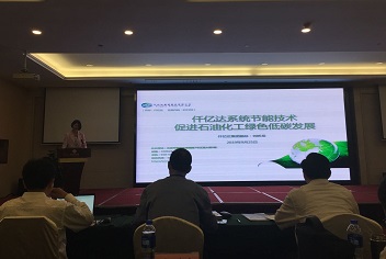 “石油、冶金”密集召開節(jié)能減排交流會，仟億達(dá)集團(tuán)受邀參加并進(jìn)行分享
