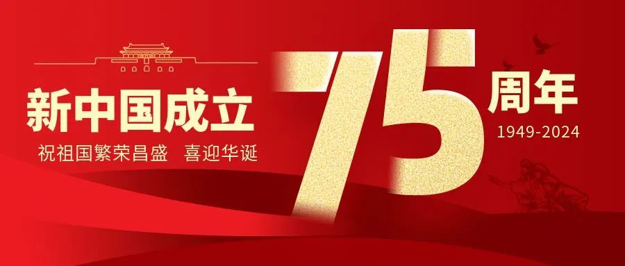 舉國同慶，盛世華誕——仟億達(dá)集團(tuán)祝偉大的祖國生日快樂！