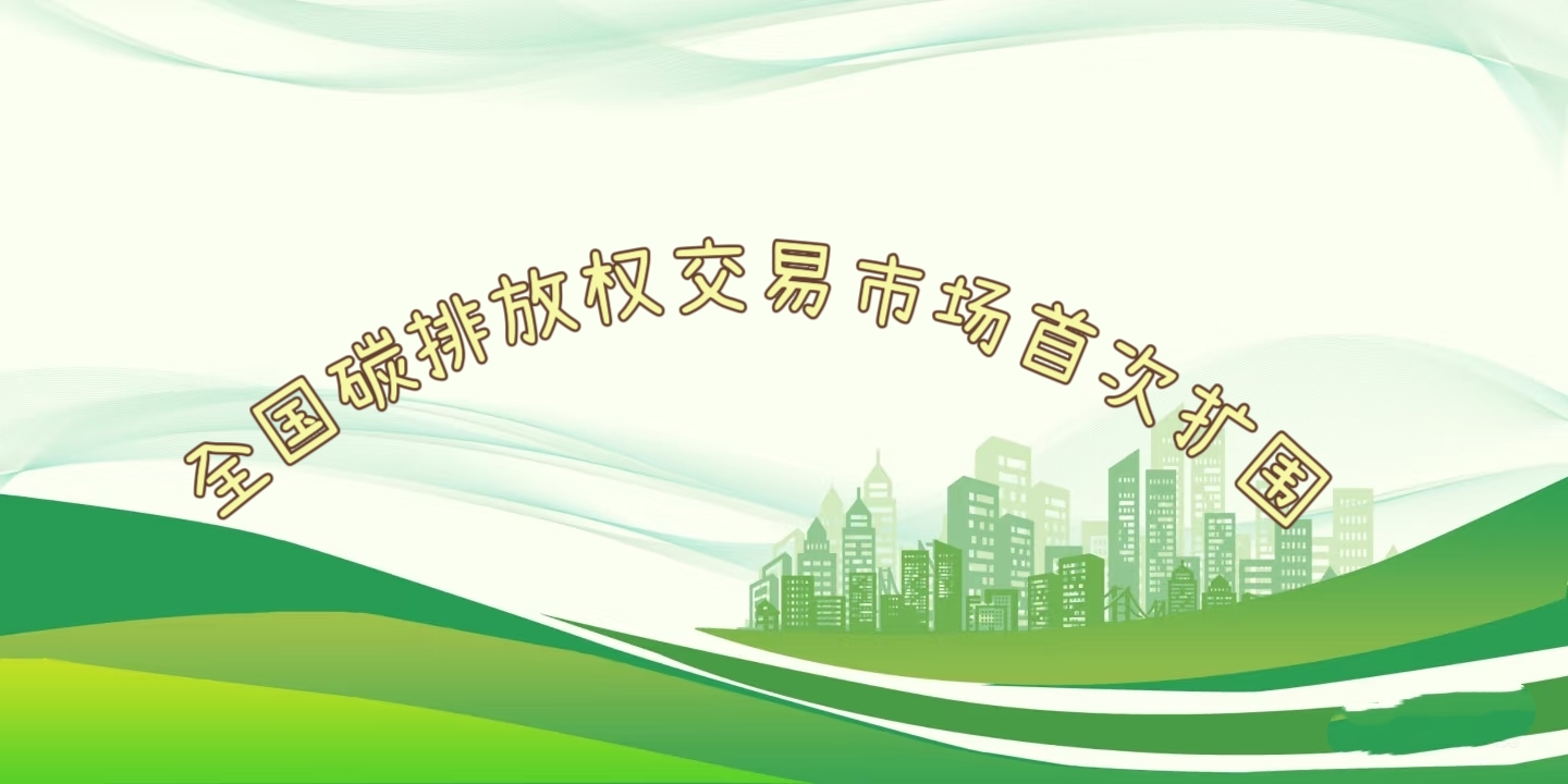 要聞 | 鋼鐵、水泥、鋁冶煉行業(yè)被正式納入全國碳排放權(quán)交易市場
